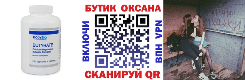 Бутират буратино  Купить  Еманжелинск 