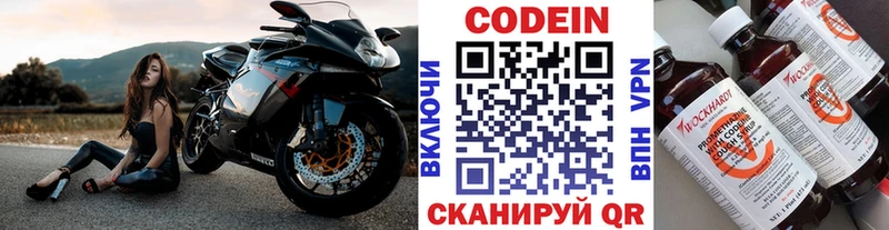 Codein напиток Lean (лин)  Купить  Еманжелинск 